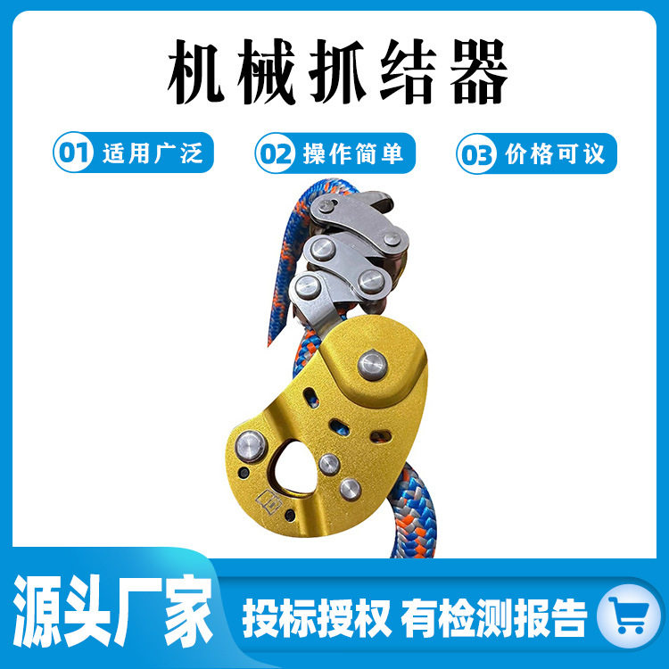 机械抓结器高空绳索保护器高空作业下降器重物起吊提拉器