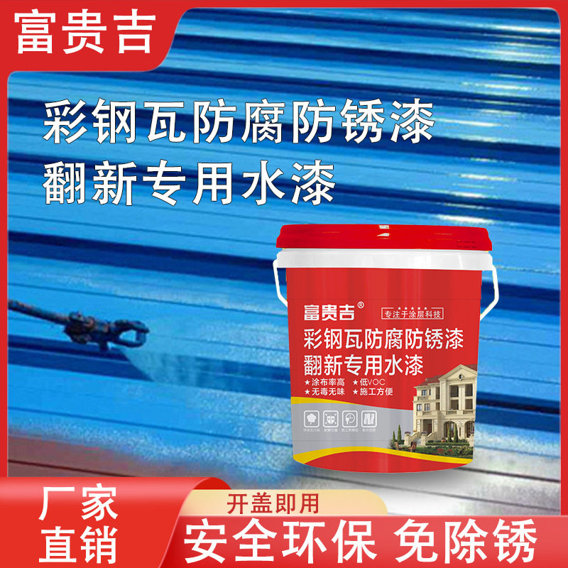 彩钢瓦翻新专用漆防锈油漆防水免除锈防腐彩钢板铁皮瓦水性金属漆