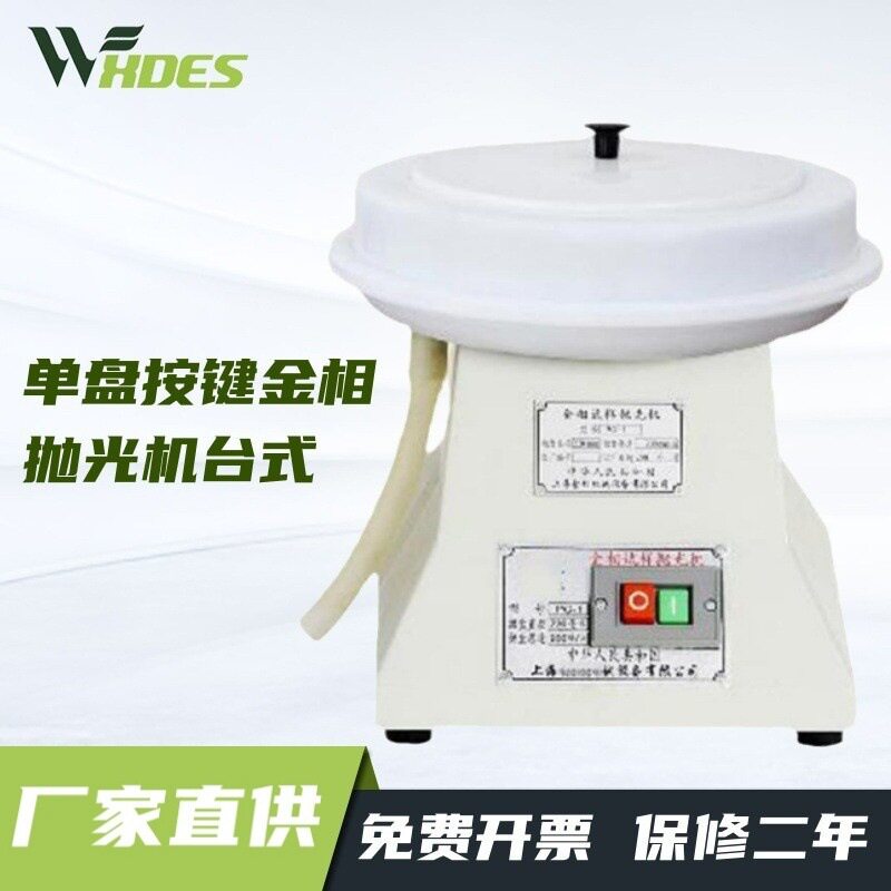 锡德恩斯PG-1金相抛光机低噪音
