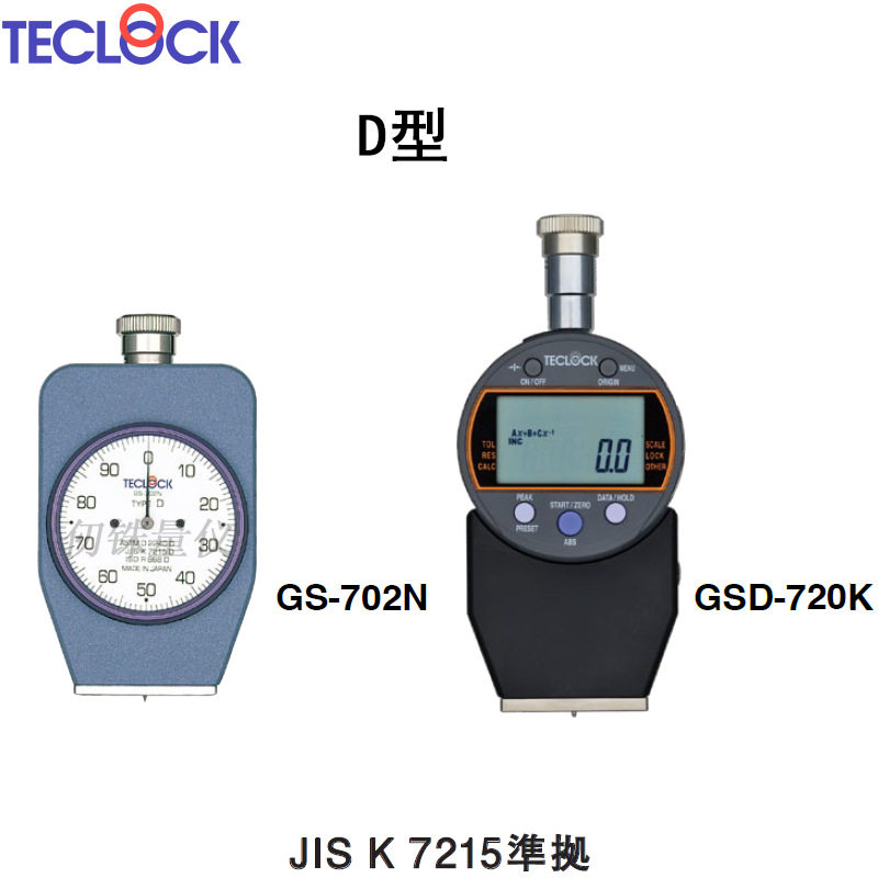 JIS K 7215日标D型硬度计GS-702N GS-702G数显橡胶硬度计GSD-720K