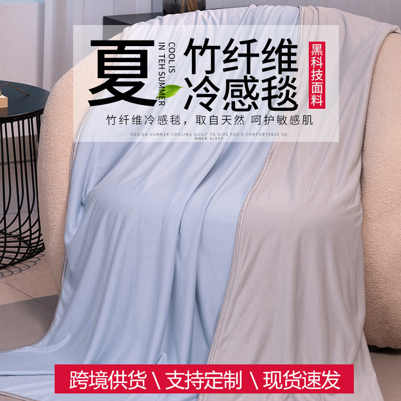 亚马逊跨境热销竹纤维冷感毯冰凉毯子冷感毯凉毯冰巾清凉夏凉毯定