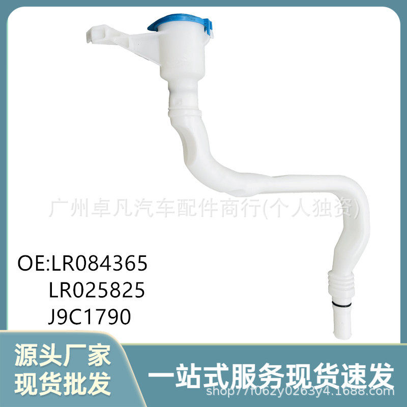 LR084365.LR025825.J9C1790适用于路虎揽胜极光雨刮水壶进水管