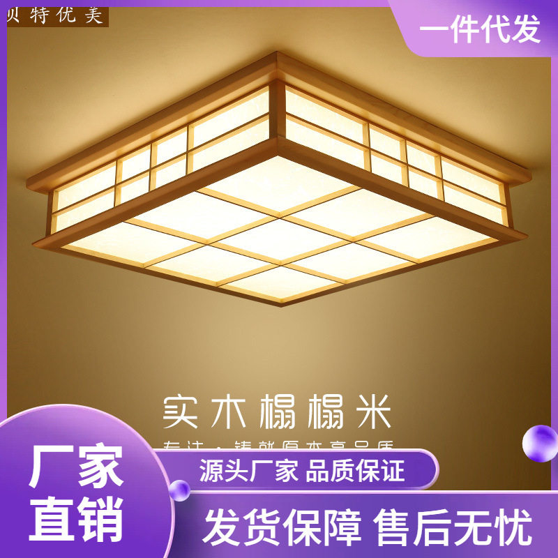 日式吸顶灯榻榻米灯实木客厅灯和室灯原木LED卧室灯书房韩式灯具