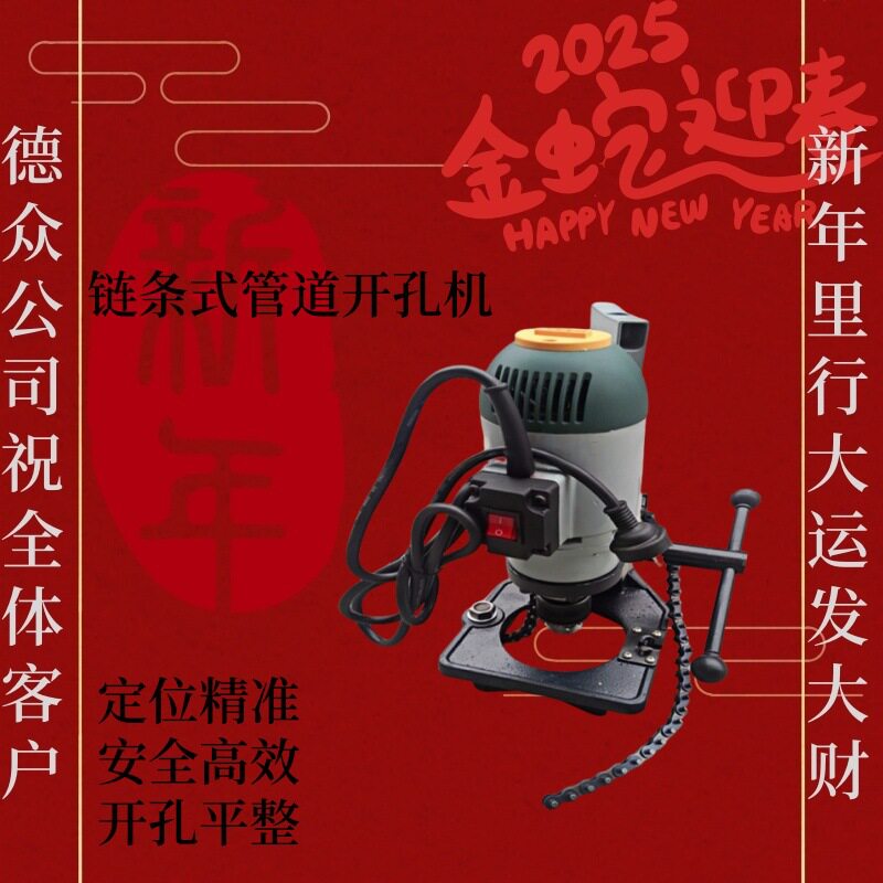 管道开孔机 80-300mm管道用 开Φ25-Φ114孔 链条式DZ114型