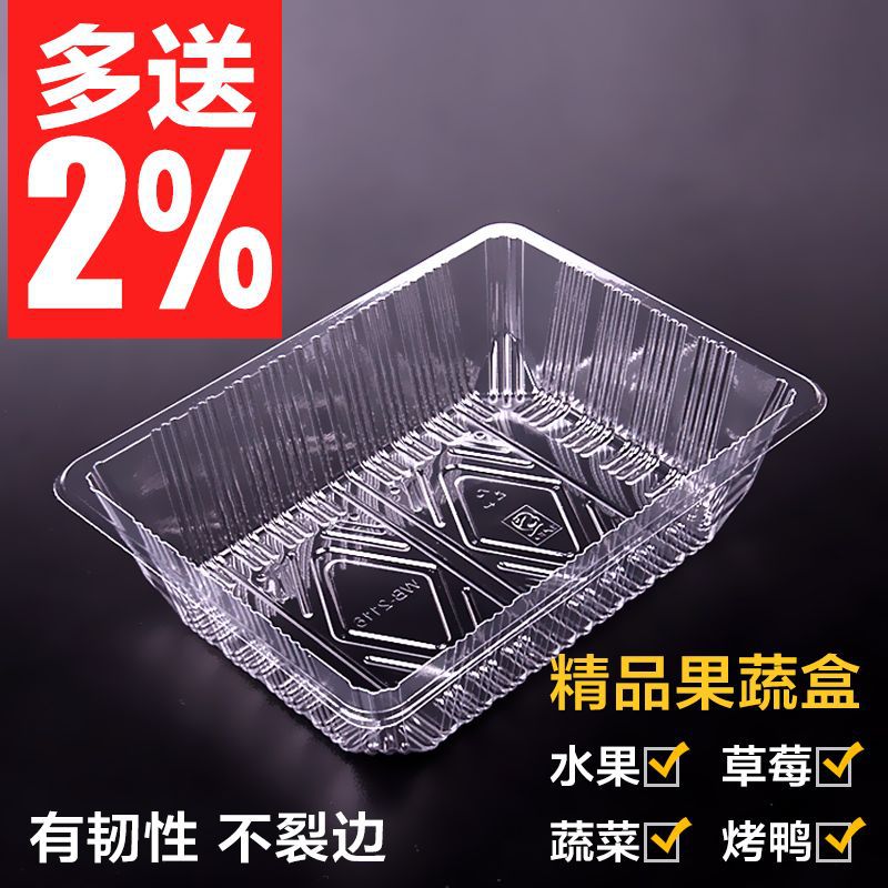 整箱无盖一次性打包盒透明塑料水果盒子西瓜盒莓盒烤鸭果切凉压