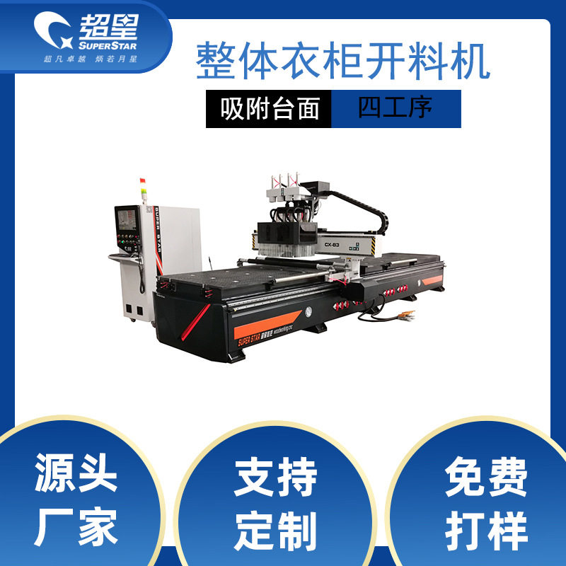 木工数控全自动四工序开料机