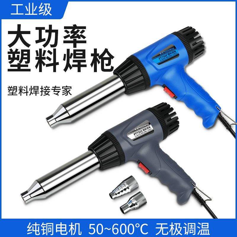 汉邦700W调温塑料焊枪保险杠