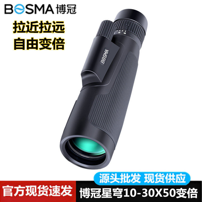 博冠星穹10-30X50变倍望远镜