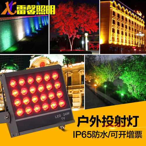 LED户外防水七彩洗墙投光灯