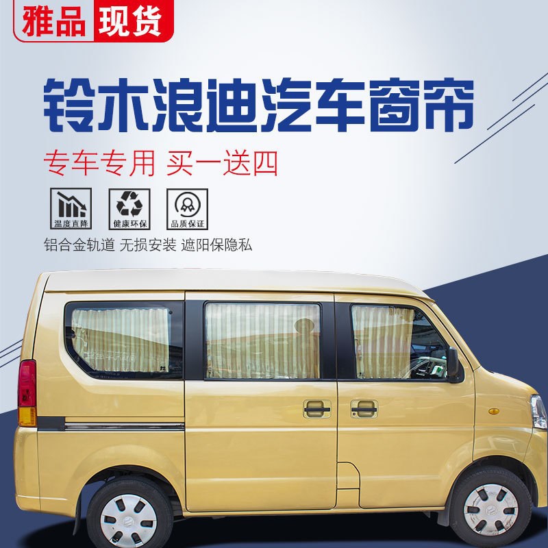 铃木浪迪专车专用铝轨道百叶汽车窗帘侧窗隔热遮阳帘面包车