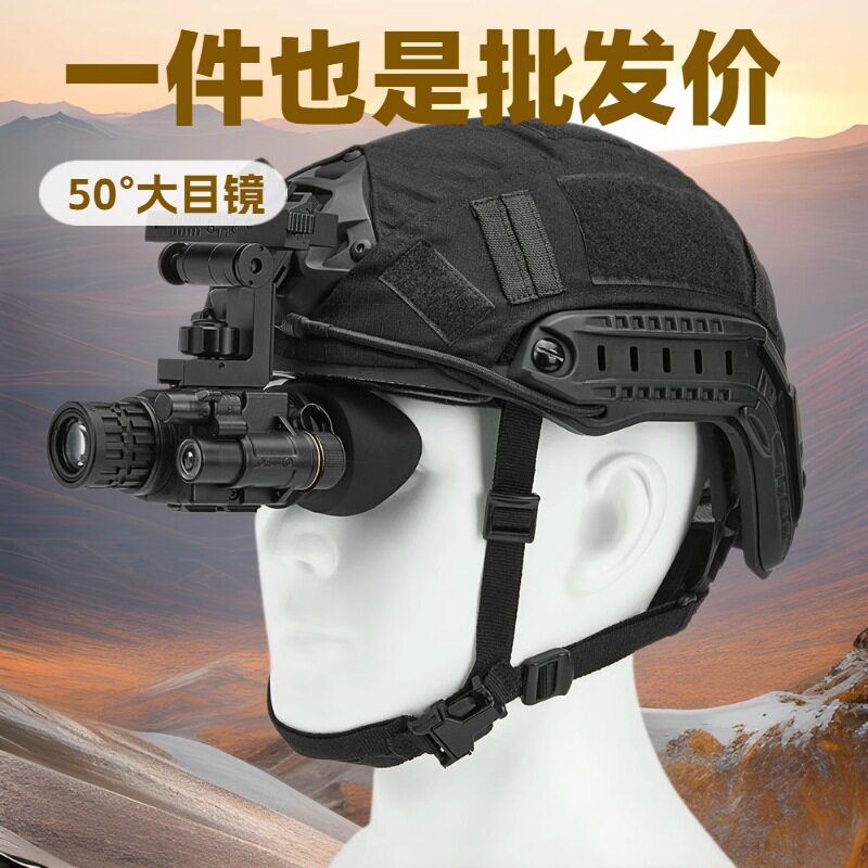 东帝夜视DAKINGNV-DM2041pro50°视野头戴式夜视仪红外