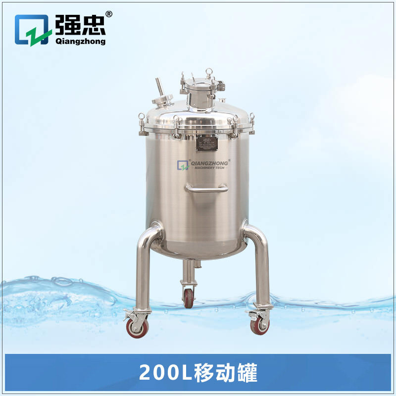 强忠200L不锈钢移动式耐压储罐