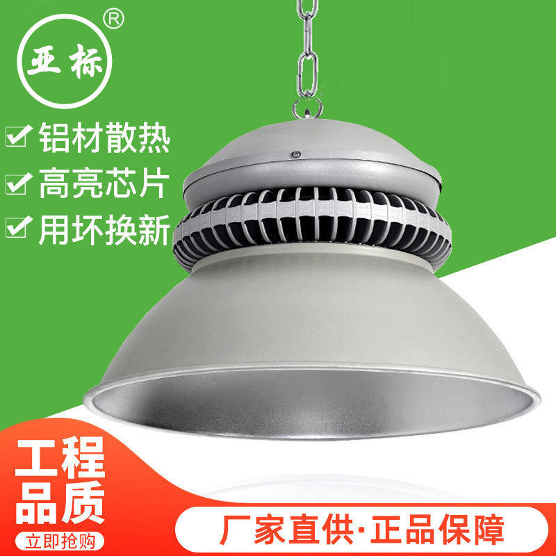 直销银钻亚标金钻led工矿灯高亮200w球场厂房灯车间仓库灯照明