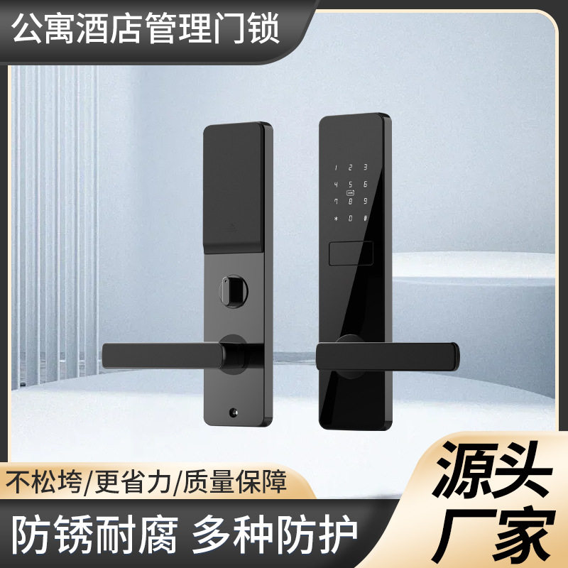 通通锁公寓门锁刷卡锁感应锁酒店锁民宿出租房刷卡锁智能门锁宾馆