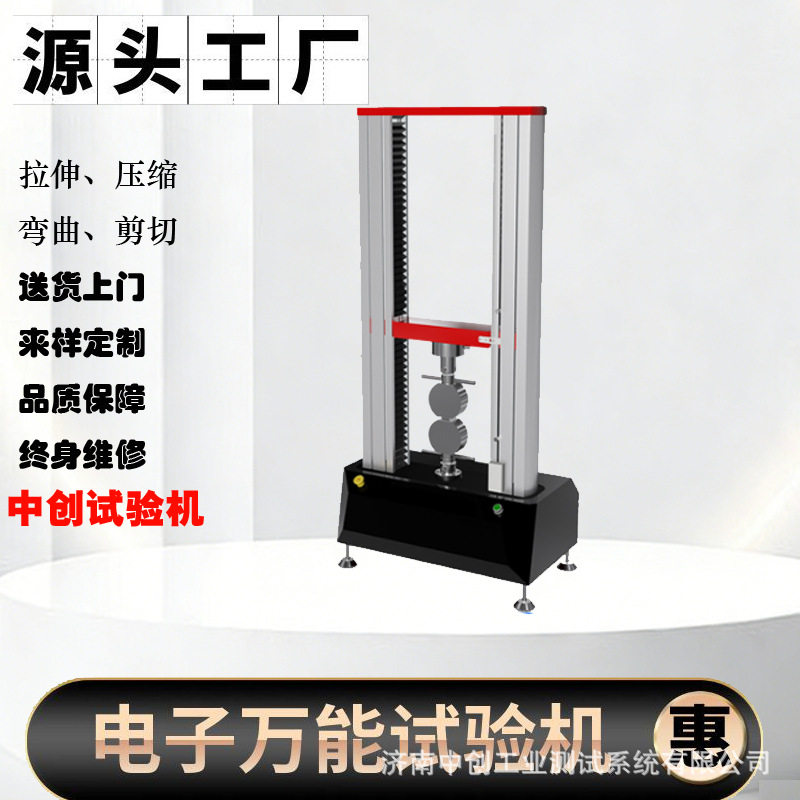 10吨摩托车牙盘抗压三点弯曲机