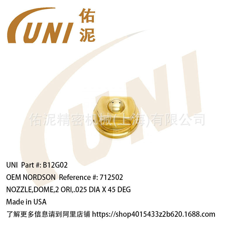 UNI Fitting to Nordson 诺信712502 喷涂配件 小型喷嘴 喷枪配枪