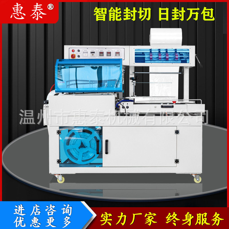 惠泰热收缩膜流水线封切机餐具塑封机热收缩膜全自动热收缩包装机