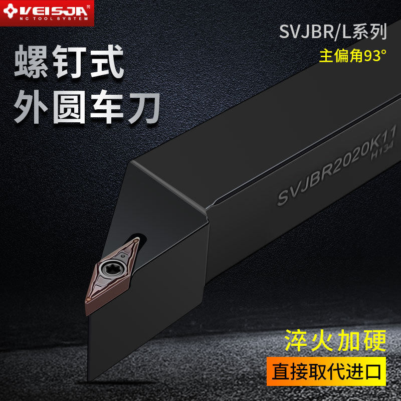 VEISJA高端93度外圆车刀杆SVJBR2020K11复合式车外径数控菱形加硬