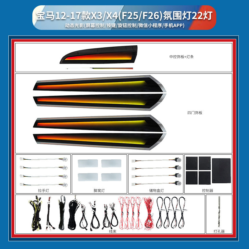 宝马X3/X4动态光影流光氛围灯