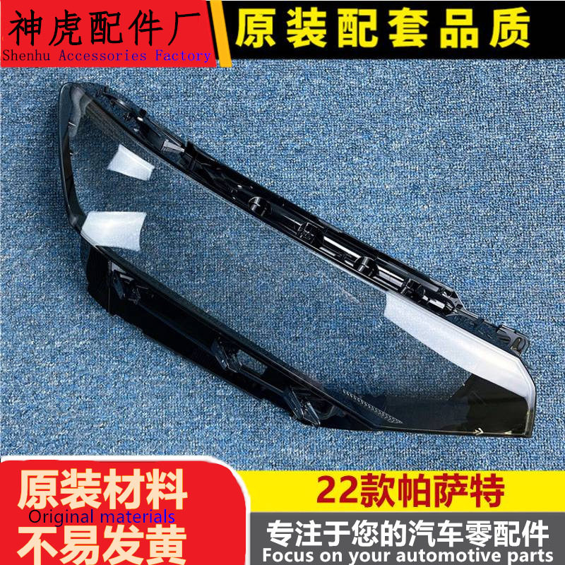 22款大众帕萨特前大灯透明灯罩