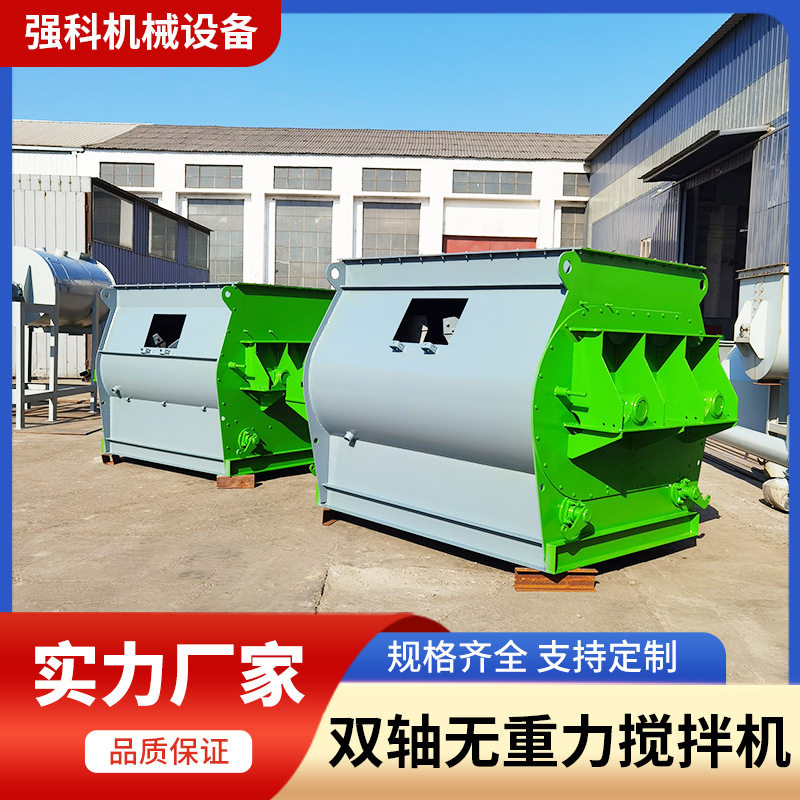 双轴无重力干粉搅拌机源头工厂