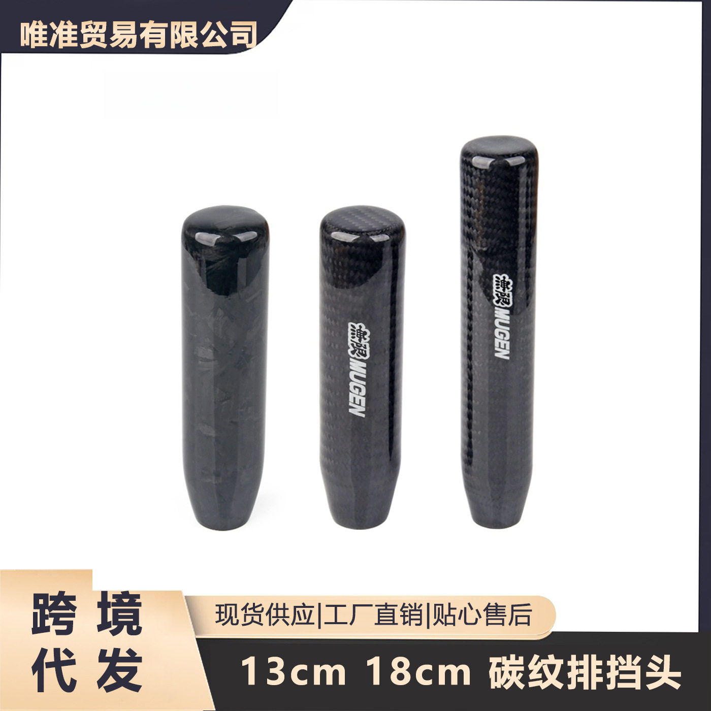 汽车改装碳纤维排挡头波棍头