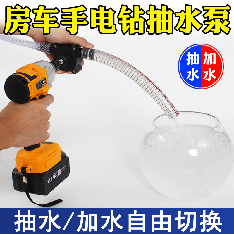 房车改装用品大全家用小型抽水泵便捷式自吸式手电钻排水泵配件
