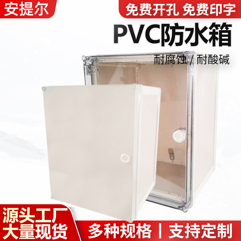 户外PVC挂墙双门防水强电箱