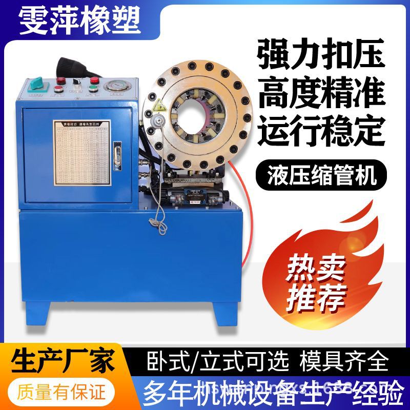 液压小型高压钢管缩口扣压机