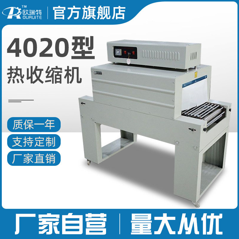 诚泰BS-4525热收缩膜包装机热缩膜袋塑封机热收缩机器高效节能