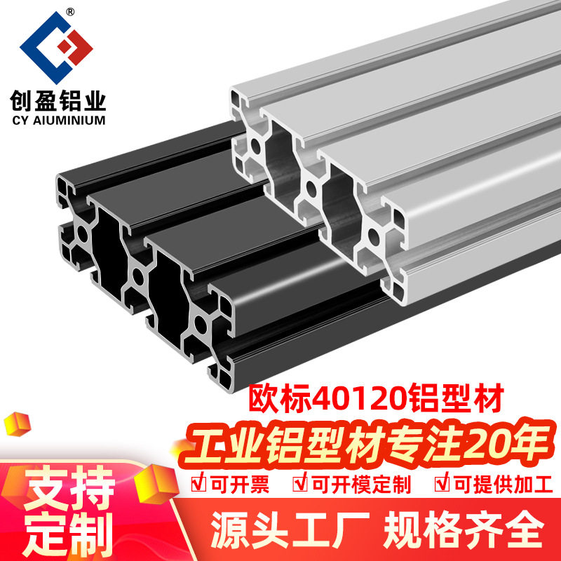 欧标40120铝型材工业自动化设备框架铝合金支架流水线40120铝方管