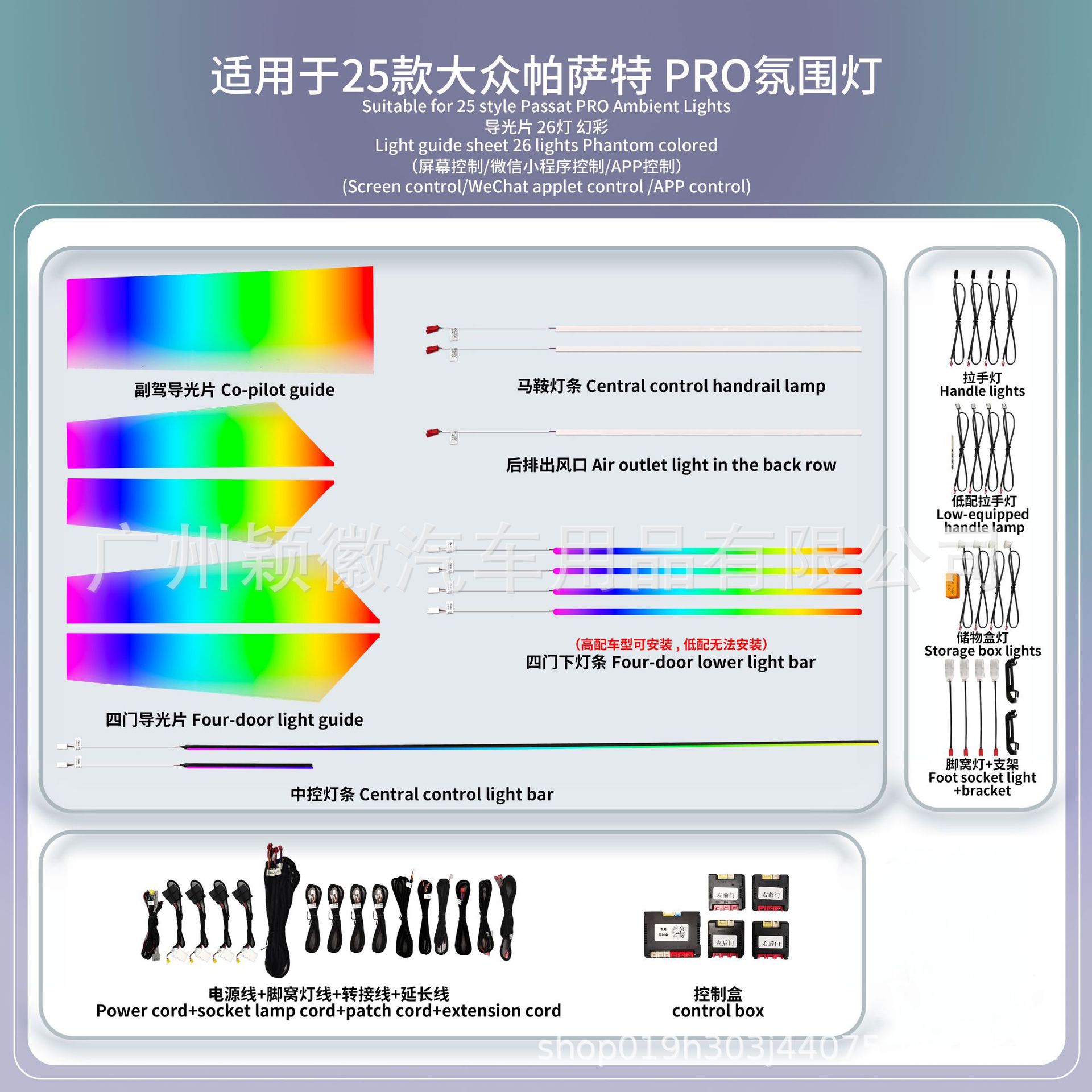 25款帕萨特Pro64色氛围灯