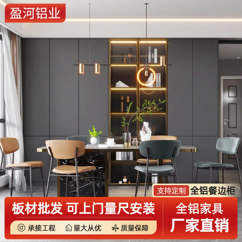 全铝家居现代轻奢家用铝合金餐边柜多功能带玻璃门收纳展示柜订置