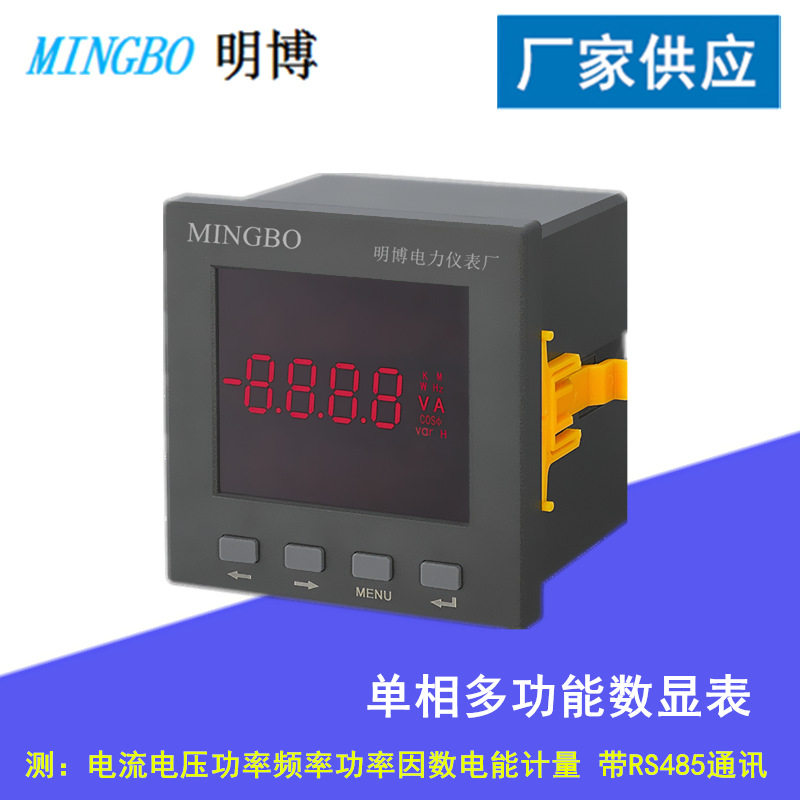 单相多功能数显表电流电压电能