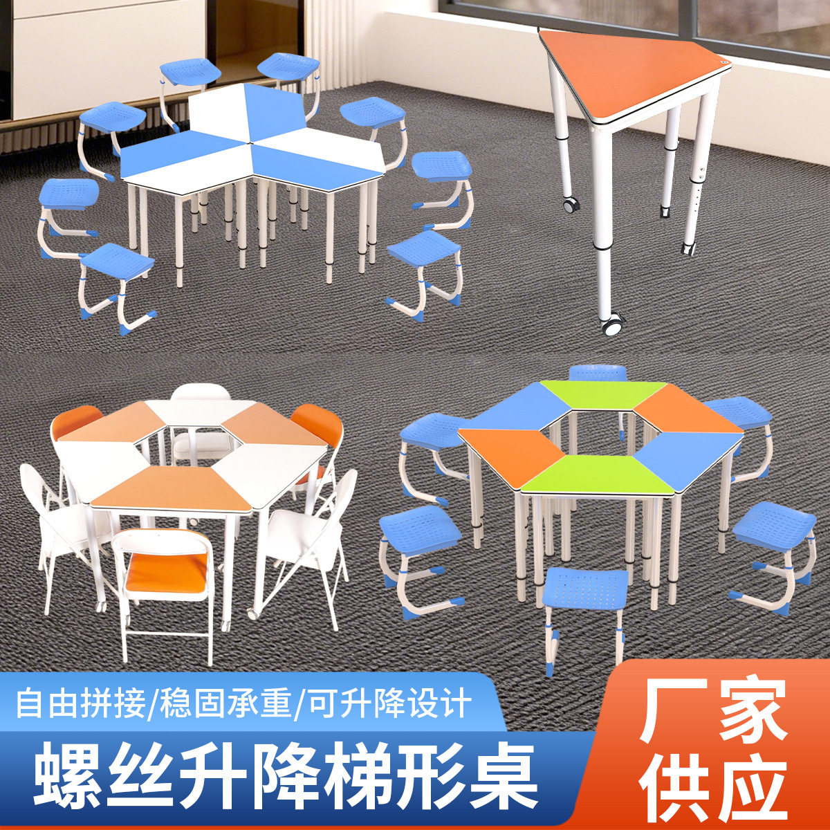 螺丝升降梯形桌实训教室六边形培训桌学校课桌自由拼接电脑桌批发