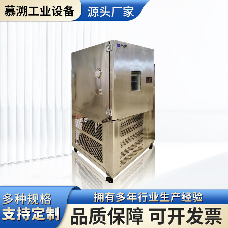 不锈钢立式可程式温湿度试验箱