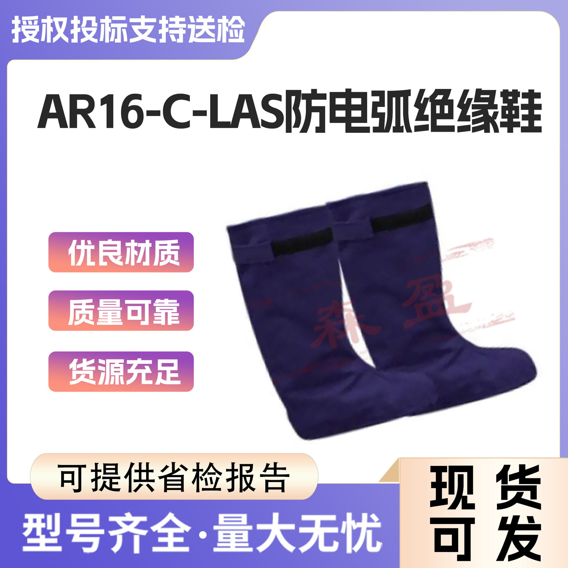 防电弧防火阻燃电工鞋套