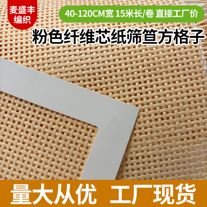 仿藤十字镂空小方格纸网粉色