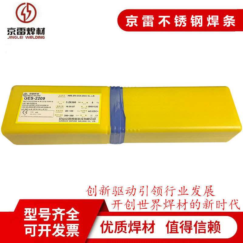 昆山京雷焊材GES-310不锈钢焊条 A402 E310-16 不锈钢焊条 耐高温