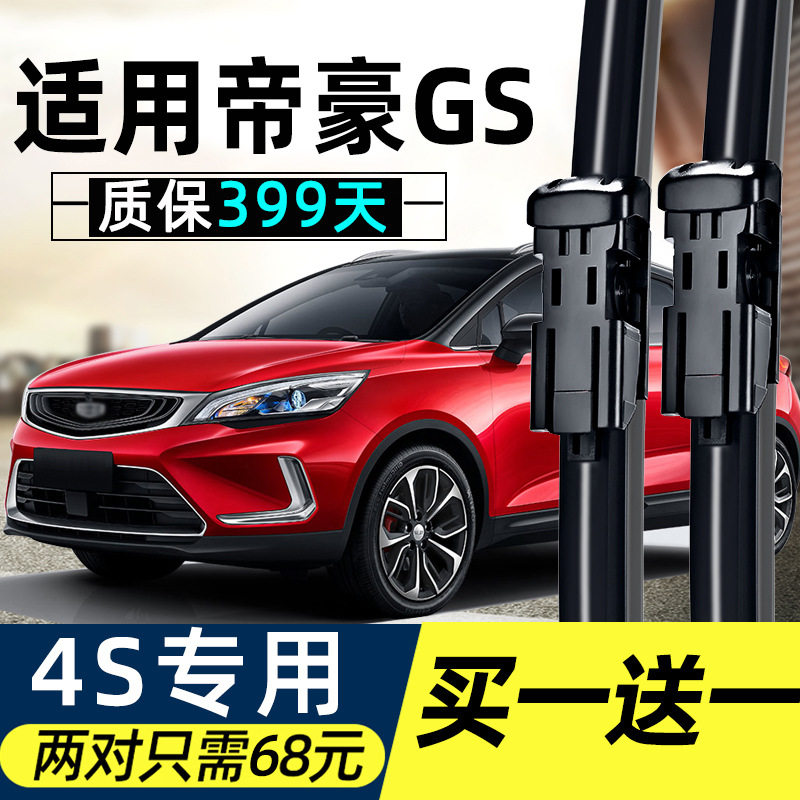 适用吉利帝豪gs雨刮器专用原装胶条片静音无骨16款17原厂前后雨刷