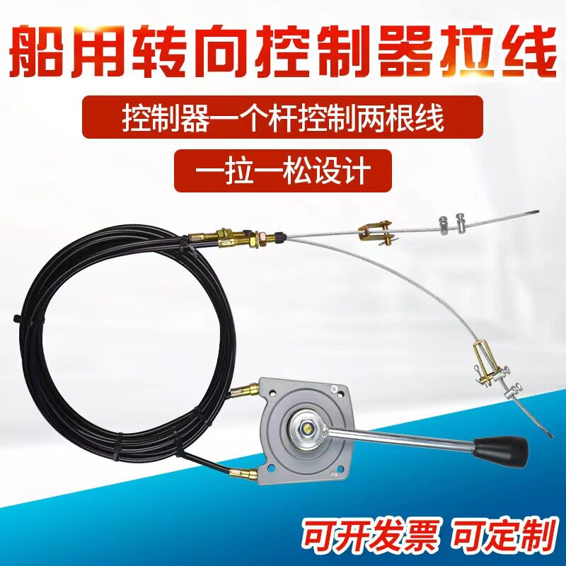 船用改装手动双线油门拉线