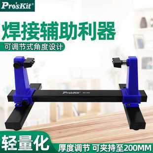 手机电脑电路板夹具万向座 台湾宝工可调式 焊接辅助夹座 390
