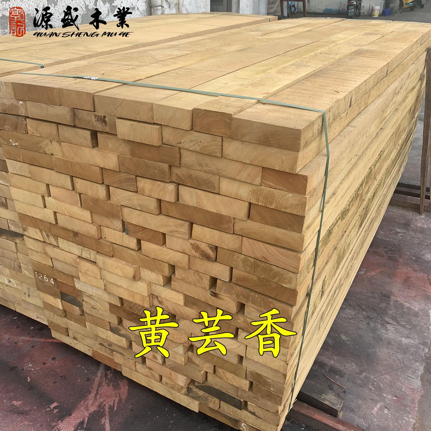 金丝梨黄芸香非洲原木烘干板材