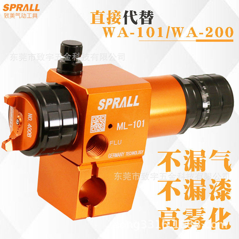 SPRALL致美气动自动喷漆枪