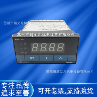 KEYANG科洋温度控制器仪器仪表XMW-40-VX温度调节器调节仪XMW