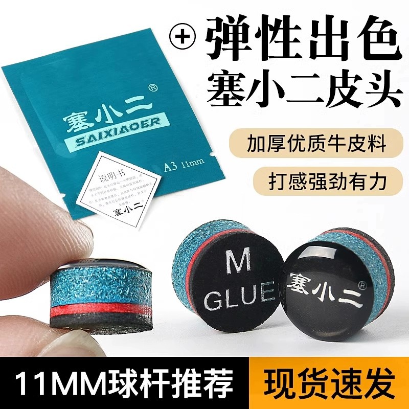 塞小二皮头斯诺克小头杆皮头台球杆枪头中式黑八桌球杆配件杆头
