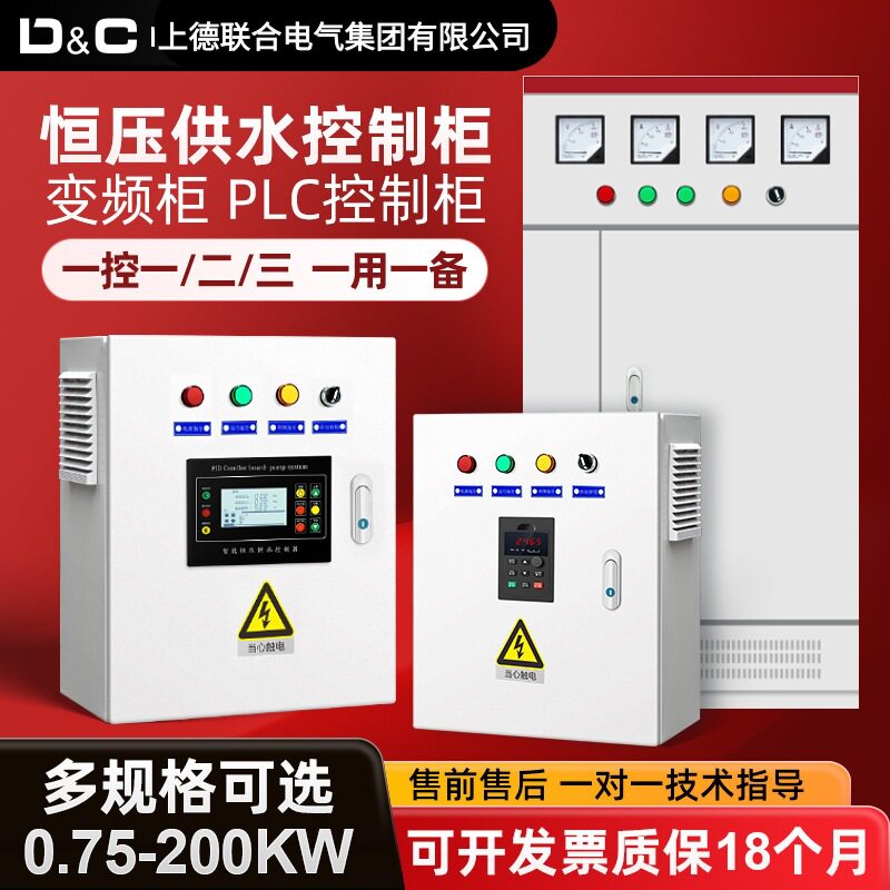 上德变频柜恒压供水PLC星三角