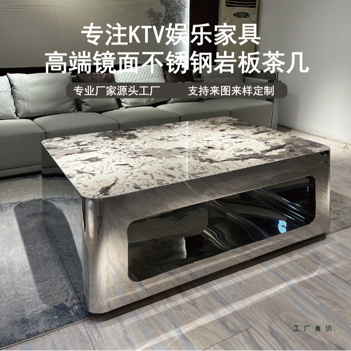KTV轻奢发光岩板不锈钢茶几