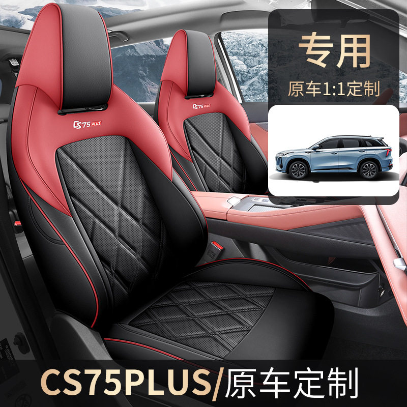 长安CS75PLUS第三代专用座套全包座垫四季通用汽车坐垫皮质座椅套
