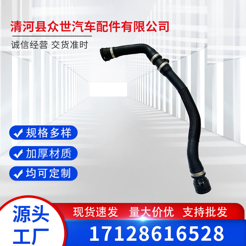 17128616528适用宝马3系 软管 冷却液水管厂家供应支持批发